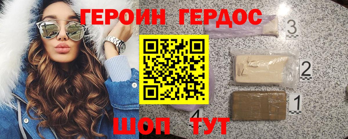 Героин Heroin  Вход с VPN  ГЕРОИН  Еманжелинск 