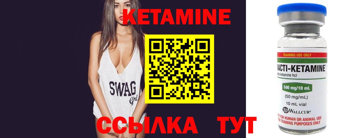 КЕТАМИН ketamine  Вход с VPN  Еманжелинск 