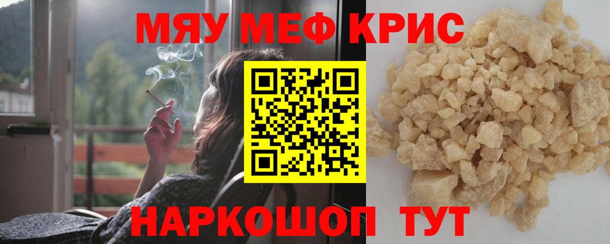 Меф мука Еманжелинск