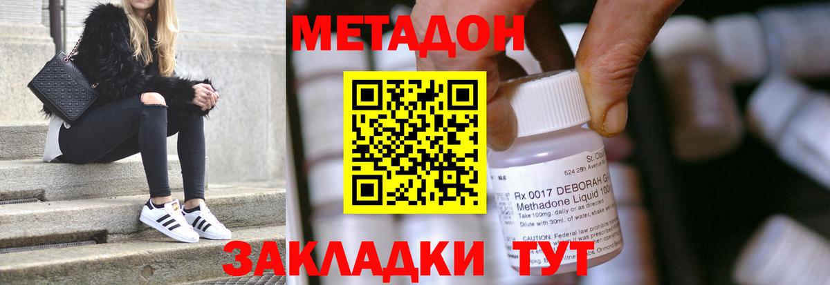 Еманжелинск  МЕТАДОН кристалл  Вход с VPN 