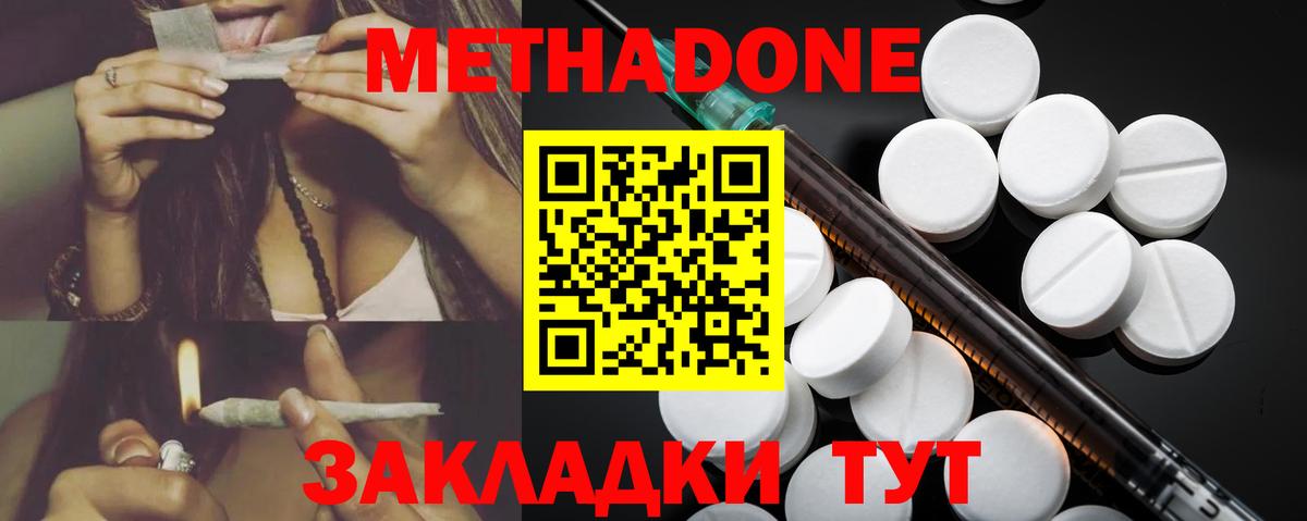 МЕТАДОН methadone Еманжелинск
