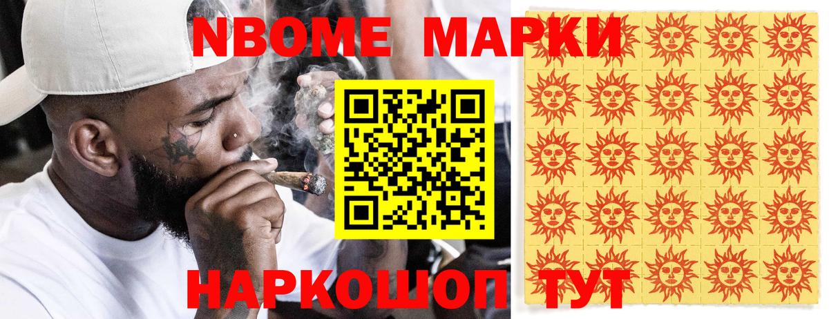Наркотические марки 1500мкг Еманжелинск